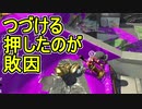 【日刊スプラトゥーン2】全ルールランキング入りしたダイナモ使いのガチマッチ実況Season36-3【Xパワー2452アサリ】ダイナモローラーテスラ/ウデマエX/ガチアサリ
