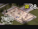 この街の遊具は私のためにある！[Project Zomboid]#28