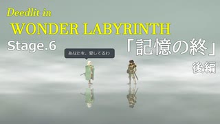 【実況プレイ】ロードス島戦記-ディードリット in Wonder Labyrinth- Part.11