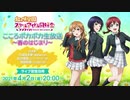 2021/04/02(金) ラブライブ！虹ヶ咲学園スクールアイドル同好会 こころポカポカ生放送～春のはじまり～