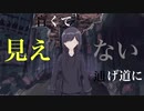 焦げた霄に覬う【初音ミク】