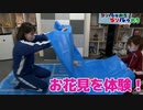 【らりルゥれろ】お花見体験をしよう！