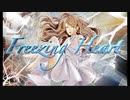 【歌ってもらった】シャック・ハンマー feat. sahtan / Freezing Heart【オリジナル】