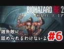 【バイオRE2】初見ハードコア#6【ゆっくり実況】