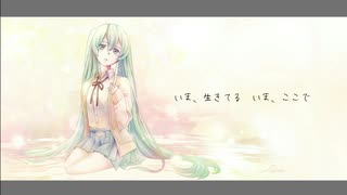 【初音ミク】それでも、春は【オリジナル】