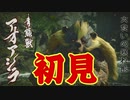 【MHRise実況】シャケクロー先輩の洗礼を受けに行きました～Part2～【アオアシラ戦】