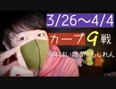 開幕9戦を終えたカープの戦いについての小声雑談/BGMあり【Okano's ASMR】