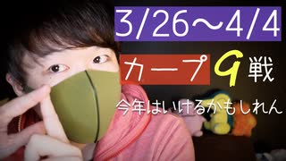 開幕9戦を終えたカープの戦いについての小声雑談/BGMあり【Okano's ASMR】