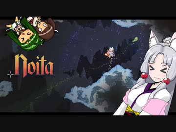 にぎやか姉妹と魔法の洞窟　12層目【Noita】