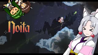 にぎやか姉妹と魔法の洞窟　12層目【Noita】