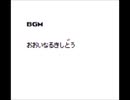 GBオリジナル曲その３１９[大いなる騎士道]