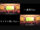 ユメヲカケル！ Live　ナイスネイチャ増しVer比較版