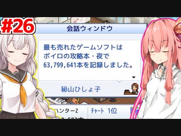 琴葉茜と紲星あかりと20年を終えて #26【ゲーム発展国++】