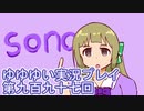 全員集合！　結城友奈は勇者である　花結いのきらめき実況プレイpart997