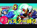 【実況】Ep3:日本の心+放送事故(ロックマン8:VSテングマン、デューオ)