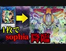 【遊戯王ADS】全てを除外する先攻コンボ！！「創星神sophia」【#遊戯王】