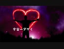 98日目！【商用OK】宇宙一ダサく【フリートラック・BGM】byおになく BPM128