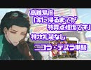 【FGO】特効礼装なしニコラ・テスラ疑似単騎　高難易度「家に帰るまでが特異点修復です」【ゆっくり実況プレイ】
