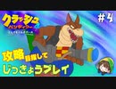 【実況】攻略編クラッシュ・バンディクー４とんでもマルチバース　part 4  《Kuruha》