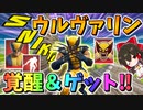 【フォートナイト】ウルヴァリン覚醒!? スキンゲットしたついでに激戦区になったウィーピングで無双！　その561【ゆっくり実況】【Fortnite】