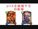 【シャドバ2pick】ゆったりとぅーぴっく。【DOV4】