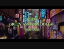 【トラック提供・フリー】舐達磨/GREEN ASSASSIN DOLLAR Type Beat "Beatz#11"