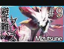 だらだら進んでいくモンハンライズ実況風【モンスターハンターライズ MONSTER HUNTER RISE】集会所 #9