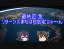 【トリプルコラボ】妖怪特美の国　最終回:急