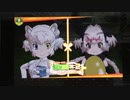 けもフレ3　プレイ日記3