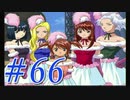 【実況プレイ】檄！サクラ大戦３の２周目を堪能しよう！【グリシーヌEND】#66【サクラ大戦3~巴里は燃えているか~】