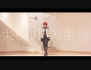 【あんスタ】朱桜司でPrhythmatic 【踊ってみた】