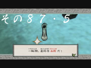 【初見実況】大神を実況してみた【その87.5】