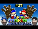[Hobo Bros]スーパーマリオ64 マルチプレーヤーを実況プレイ PART 17