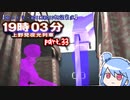 【ゆっくり・VOICEROID朗読実況】19時03分 上野発夜光列車　part.33