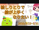 絵しりとりまとめ1　2020年3月～5月