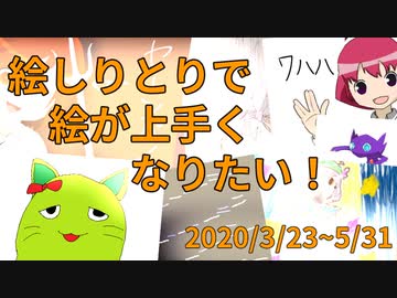 絵しりとりまとめ1　2020年3月～5月