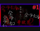 【哥欲祟-ｳﾀﾎﾉﾀﾀﾘ-2】恐怖と引換にこの世の全てを知る【rin*】