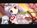 泣けると名高い神ゲーを堪能する【穢翼のユースティア】実況プレイ part89