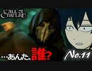 【PS4/CALL Of CTHULHU】No.11 ヤバいものが、まあ見つかる見つかる【ゆっくり実況】