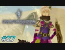 【ライトニングリターンズFF13】盗賊志願の解放者｜#27【実況】