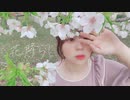 【ひなぺ】花降らし　踊ってみた【桜】