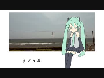 まどろみ / 初音ミク / mochy