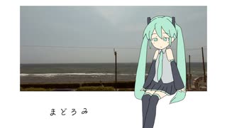 まどろみ / 初音ミク / mochy