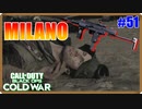 MILANOがめっちゃつよくなったらしい。｜MILANO 821【CoD:BOCW実況】part51