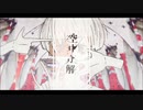 空中分解 歌ってみた by.ChoiToRa