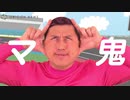 マ鬼.183