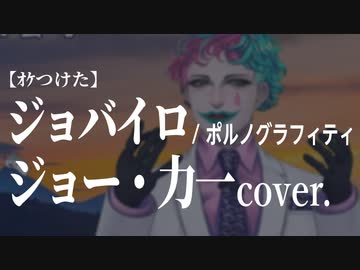 人気の ジョバイロ 動画 53本 ニコニコ動画