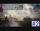 八旅【VOICEROID実況】【OCTOPATH TRAVELER】part02