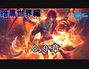Shadowverse(シャドウバース)実況プレイ　ストーリーモード暗黒世界編ドラーク8、9章