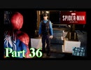 街を守る正義のヒーロー！【SPIDER-MAN実況part36】